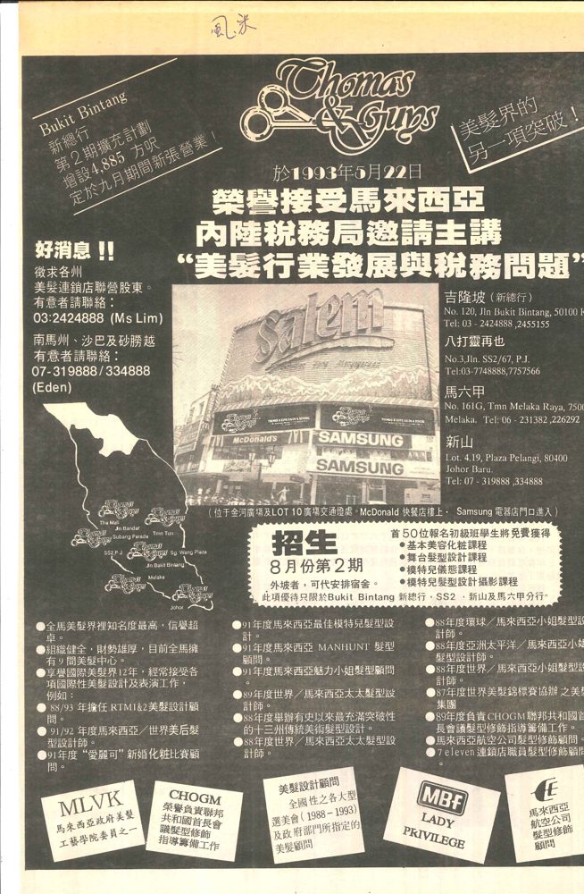 1993・受马来西亚内陆税务局邀请主讲「美发行业发展与税务问题」