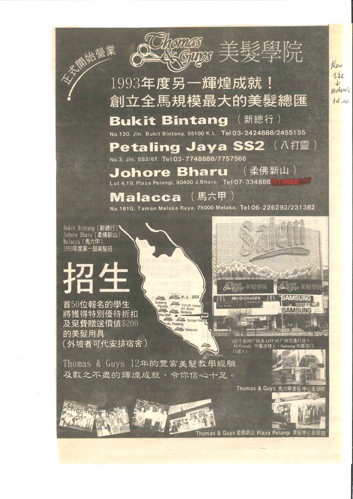 1993・全马规模最大的美发总汇